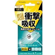 i37CASBLF [iPhone 15 Plus 衝撃吸収フィルム（フレーム）ブルーライトカット]