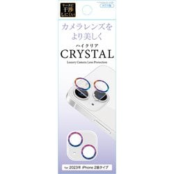 G23L-CAU オーロラ iPhone 15/iPhone 15 Plus カメラガラスフィルム
