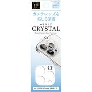 A23P-CCL iPhone 15 Pro/iPhone 15 Pro Max カメラアクリルフィルム