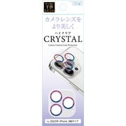 G23P-CAU オーロラ iPhone 15 Pro/iPhone 15 Pro Maxカメラガラスフィルム