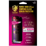 GI31-15P [液晶保護フィルム クリスタルアーマー 耐衝撃ガラス 超薄 覗き見防止 0.15mm for iPhone 15]