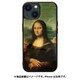 I25459i15 [天然貝ケース for iPhone 15 モナ・リザ]