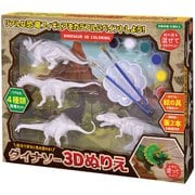 ダイナソー3D ぬりえ ワイルドBセット