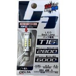 D-2237 [LEDウルトラバック3rd T16 6000k 2800lm トップファン搭載 バックランプ専用 1個入り]