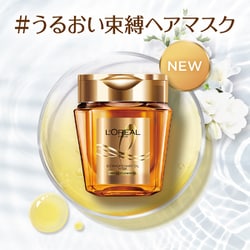 エルセーブ エクストラ オーディナリー オイル ヘアマスク 250ml