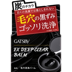 ギャツビー EXディープクリアバーム