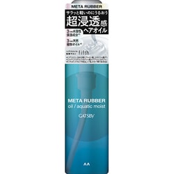 ギャツビー メタラバー オイル アクアティックモイスト