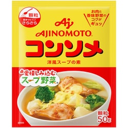 「味の素KKコンソメ」 顆粒 50g 袋