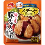 「スチーミー(R)」 豚チャーシュー用