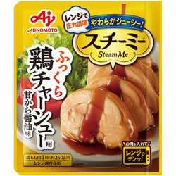 「スチーミー（R）」 鶏チャーシュー用