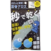 ささっと即乾!忍者クロス