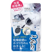 ホコリごっそり洗濯機乾燥フィルター職人