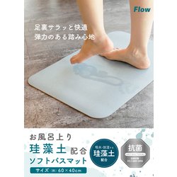 ヨドバシ コレクション 珪藻土 バスマット