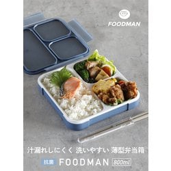 ヨドバシ.com - シービージャパン CB JAPAN 薄型弁当箱 抗菌フードマン 