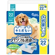 ペットシーツ キミおもい パワフル消臭シート スーパーワイド 22枚