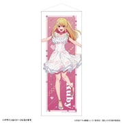【推しの子】 等身大タペストリー ルビー [キャラクターグッズ]