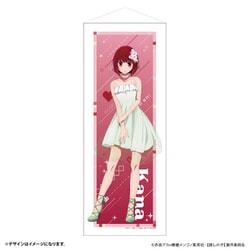 推しの子】 ほぼ等身大タペストリー 有馬かな