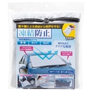 車用凍結防止シート シルバー