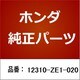 12310-ZE1-020 [ホンダ・honda純正部品 ヘッドカバー]