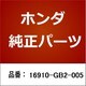 16910-GB2-005 [ホンダ・honda純正部品 ストレーナー]