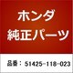 51425-118-023 [ホンダ・honda純正部品 ダストシール]