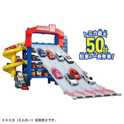 トミカ スライダーパーキング50 [対象年齢：3歳～]