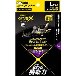 ninjaX バレーボール ムーブ 緩動(かんどう) スポーツインナー 109615 Lサイズ [スポーツ用アンダーショーツ]