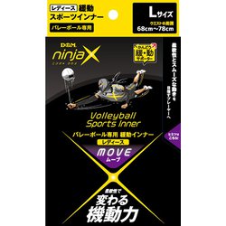 ninjaX バレーボール ムーブ 緩動(かんどう) スポーツインナー 109646 Lサイズ [スポーツ用アンダーショーツ]