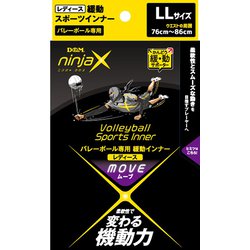 ninjaX バレーボール ムーブ 緩動(かんどう) スポーツインナー 109653 LLサイズ [スポーツ用アンダーショーツ]