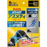 ATHMD スリーブタイプN 肩用 109752 Lサイズ 1枚入り [サポーター 肩用]