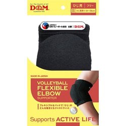 バレーボール フレキシブルパッド ひじ用 8mm厚 111809 1枚入り [バレーボール 膝サポーター]