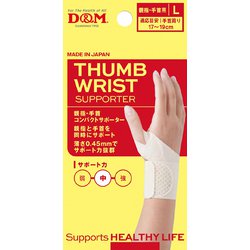 親指・手首コンパクトサポーター 111854 Lサイズ [サポーター 手首用]