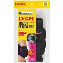 ディファンク トリコットエルボーパッド 肘サポーター 12mm厚パッド D706 ブラックXピンク Mサイズ 1枚入り [サポーター 肘用]