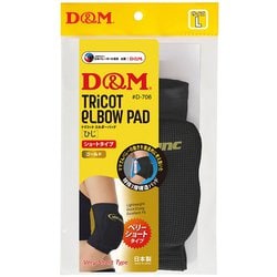 ディファンク トリコットエルボーパッド 肘サポーター 12mm厚パッド D706 ブラックXゴールド Lサイズ 1枚入り [サポーター 肘用]