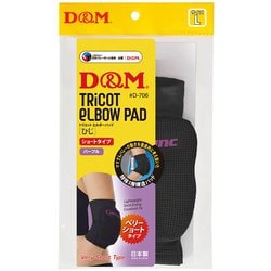 ディファンク トリコットエルボーパッド 肘サポーター 12mm厚パッド D706 ブラックXパープル Lサイズ 1枚入り [サポーター 肘用]