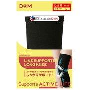 ラインサポーターロングニー 843 ブラック Lサイズ 1枚入り [サポーター 膝用]