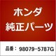 98079-5787G [ホンダ・honda純正部品 プラグ/1本]