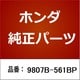9807B-561BP [ホンダ・honda純正部品 プラグ/1本]