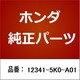 12341-5K0-A01 [ホンダ・honda純正部品 パッキン]