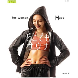 3B-4233 [サウナスーツ どこでもサウナ Mサイズ 女性用]