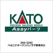 Z05-3340 ベルニナオープンパノラ マ客車ホロ [鉄道模型用パーツ]