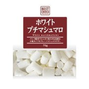 ベストチョイス ホワイトプチマシュマロ 70g