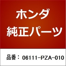 ヨドバシ.com - HONDA ホンダ 06111-PZA-010 [ホンダ・honda純正部品