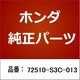 72510-S3C-013 [ホンダ・honda純正部品 ローラーASSY]