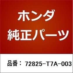 ヨドバシ.com - HONDA ホンダ 72825-T7A-003 [ホンダ・honda純正部品