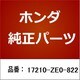 17210-ZE0-822 [ホンダ・honda純正部品 エアーエレメント]