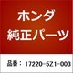 17220-5Z1-003 [ホンダ・honda純正部品 エレメントASSY.]