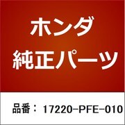 17220-PFE-010 [ホンダ・honda純正部品 エアーエレメント]