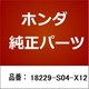 18229-S04-X12 [ホンダ・honda純正部品 ガスケット]