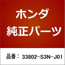 ヨドバシ.com - HONDA ホンダ 33802-S3N-J01 [ホンダ・honda純正部品